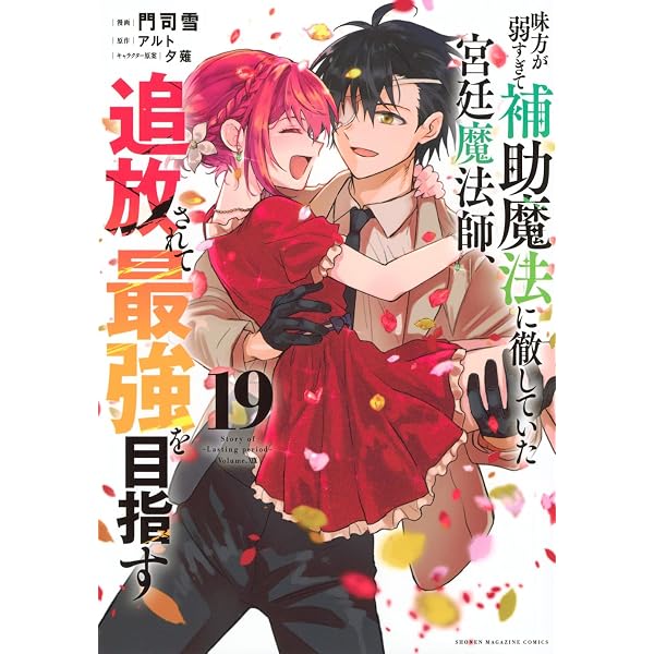 Amazon.co.jp: 実は俺、最強でした?(19) (シリウスKC) : 高橋 愛, 澄守